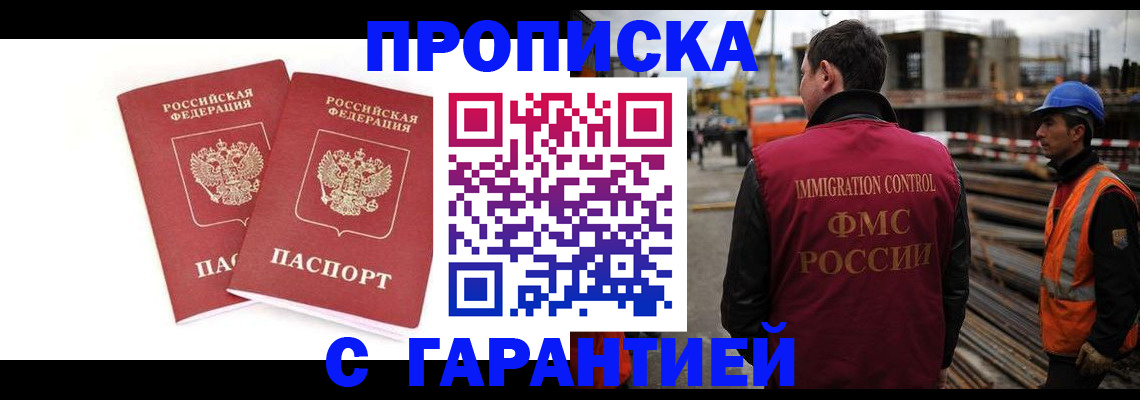 прописка ребенка в Ишиме