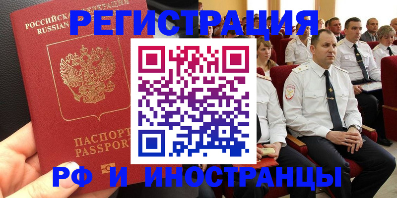 прописка для кредита в Ишиме