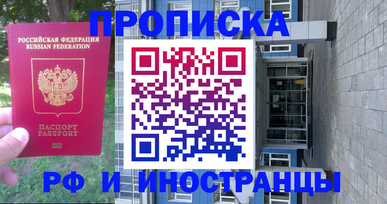 где прописаться в Ишиме