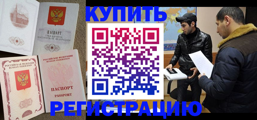 временная регистрация надежно в Ишиме