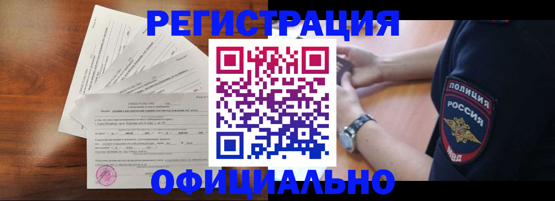 временная регистрация надежно в Ишиме