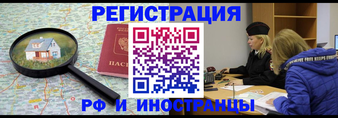 прописка в Ишиме