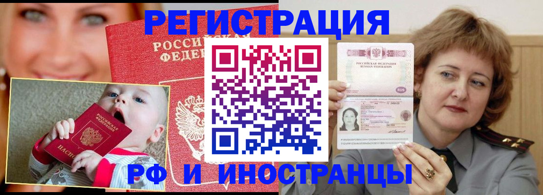 временная регистрация в Ишиме